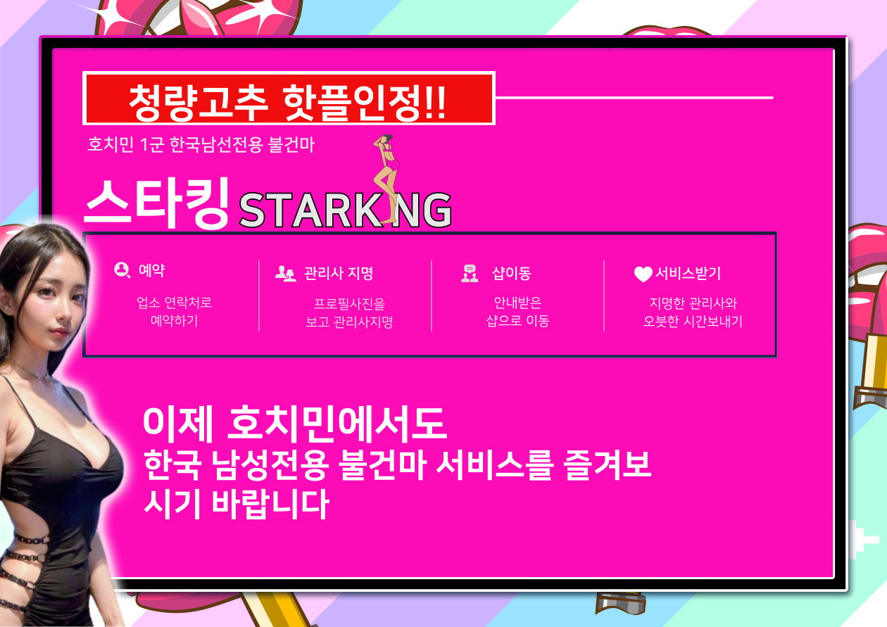 호치민 스타킹 붐붐 마사지
