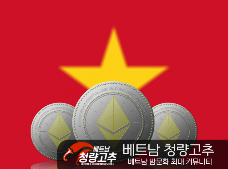 베트남 환전 안내