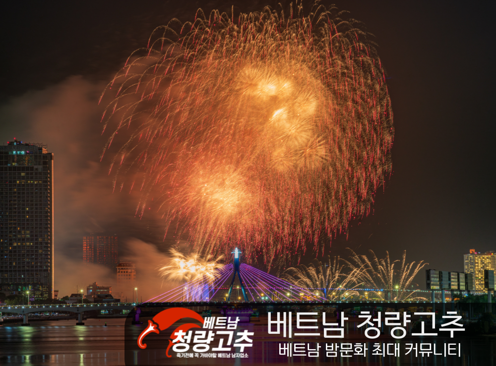 베트남 다낭 야경