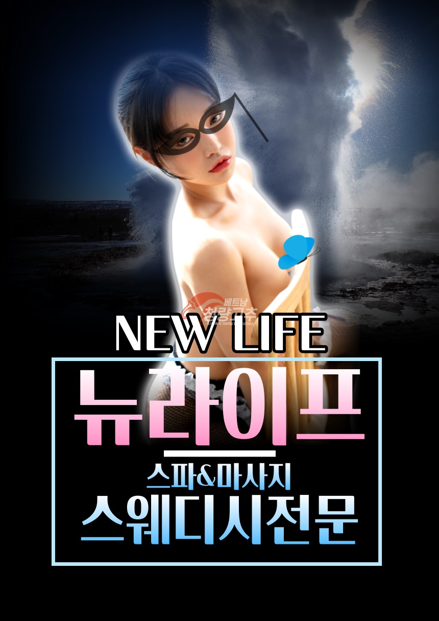 다낭 뉴라이프 스파