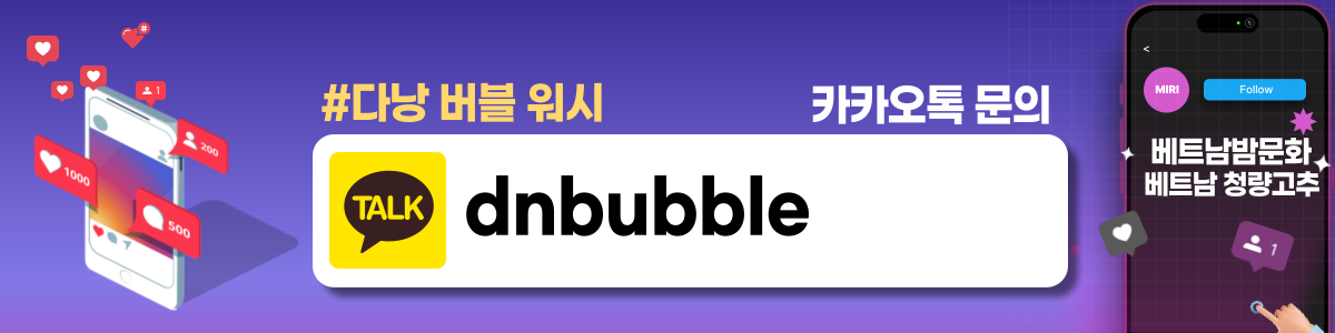 다낭 버블워시 연락처