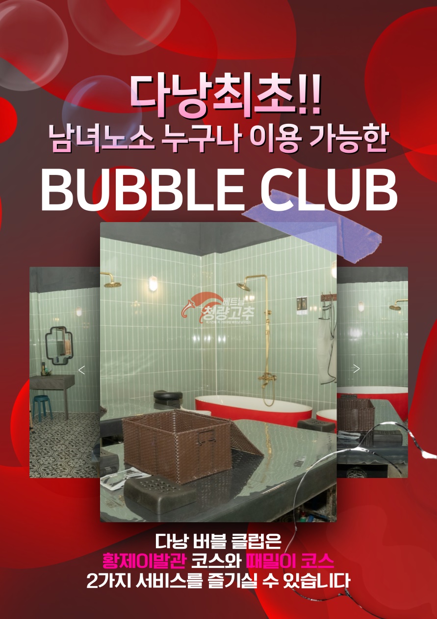 다낭 버블워시