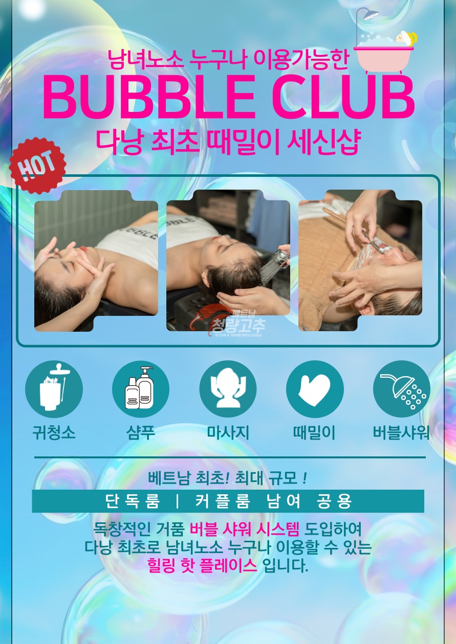 다낭 버블워시
