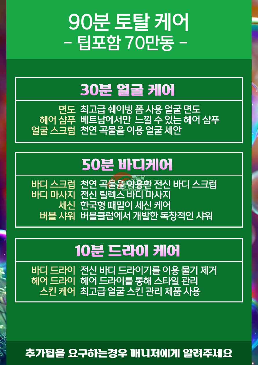 다낭 버블워시 메뉴
