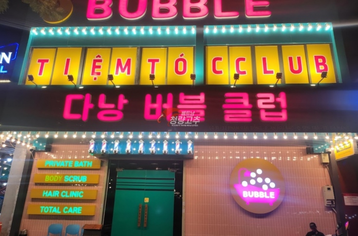 다낭 버블워시 매장사진