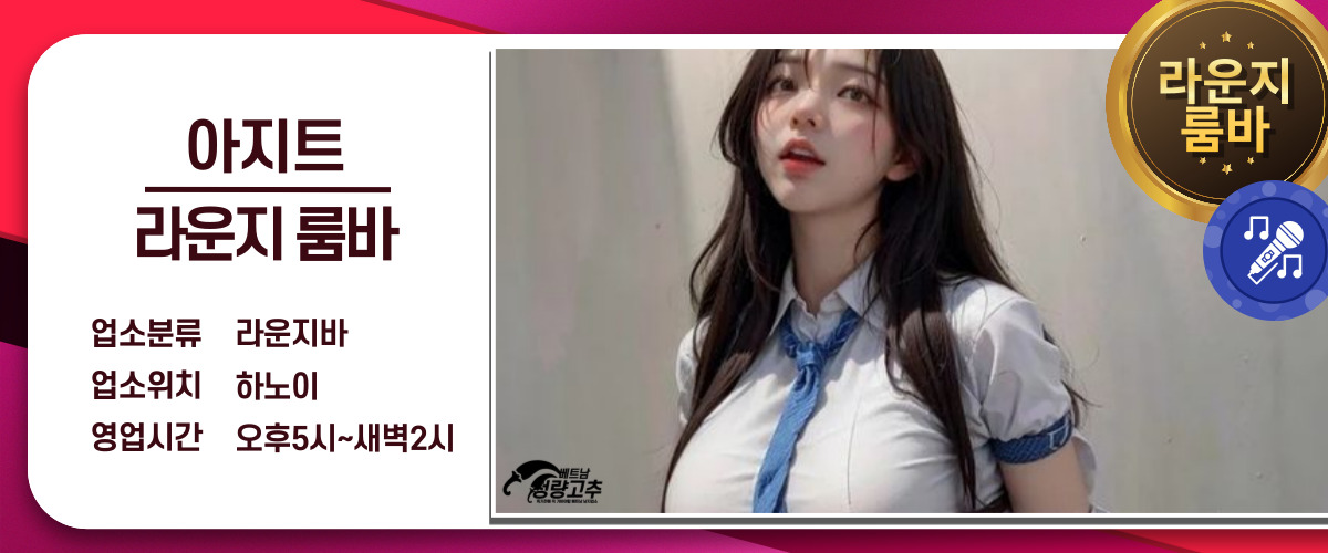 하노이 아지트 라운지바