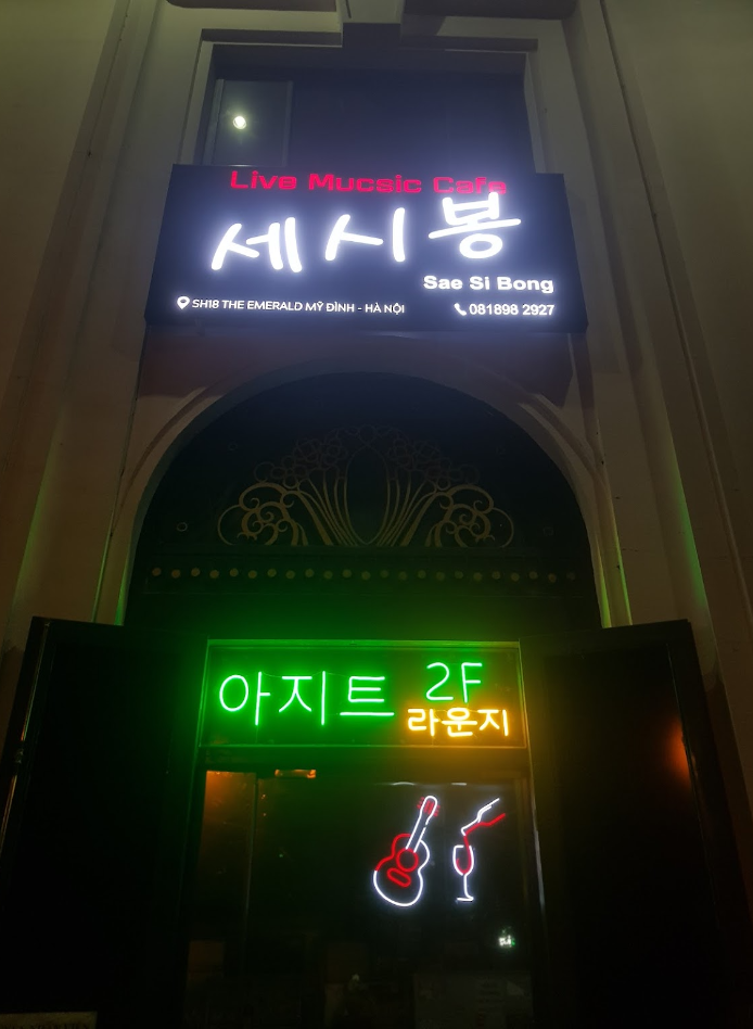 하노이 아지트 라운지바
