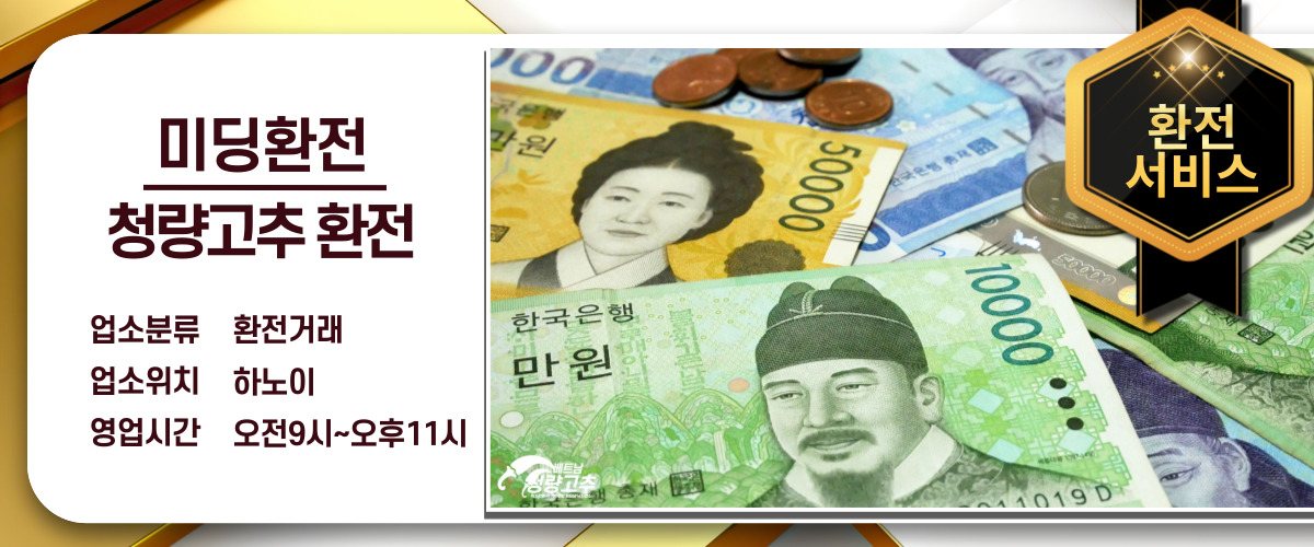 하노이 미딩 환전소