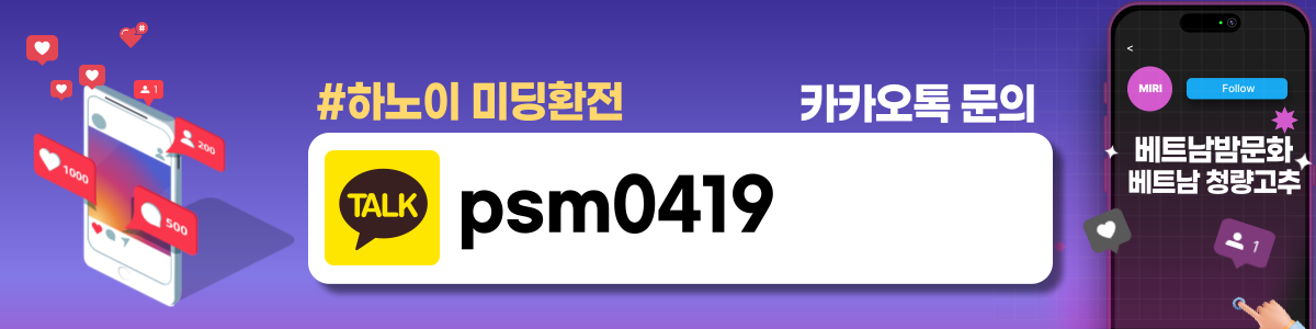하노이 미딩 환전소 연락처
