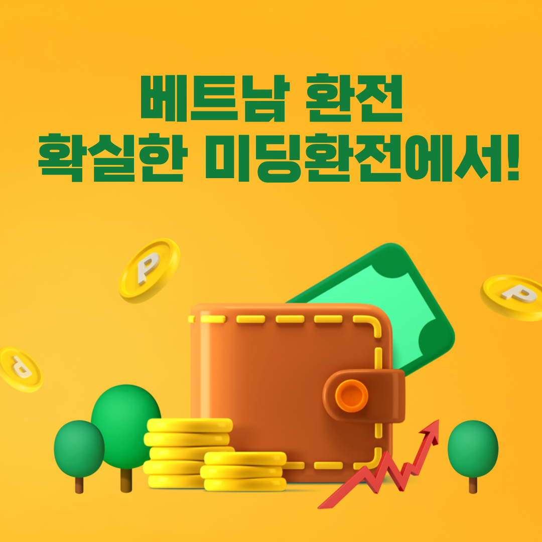 하노이 미딩 환전소