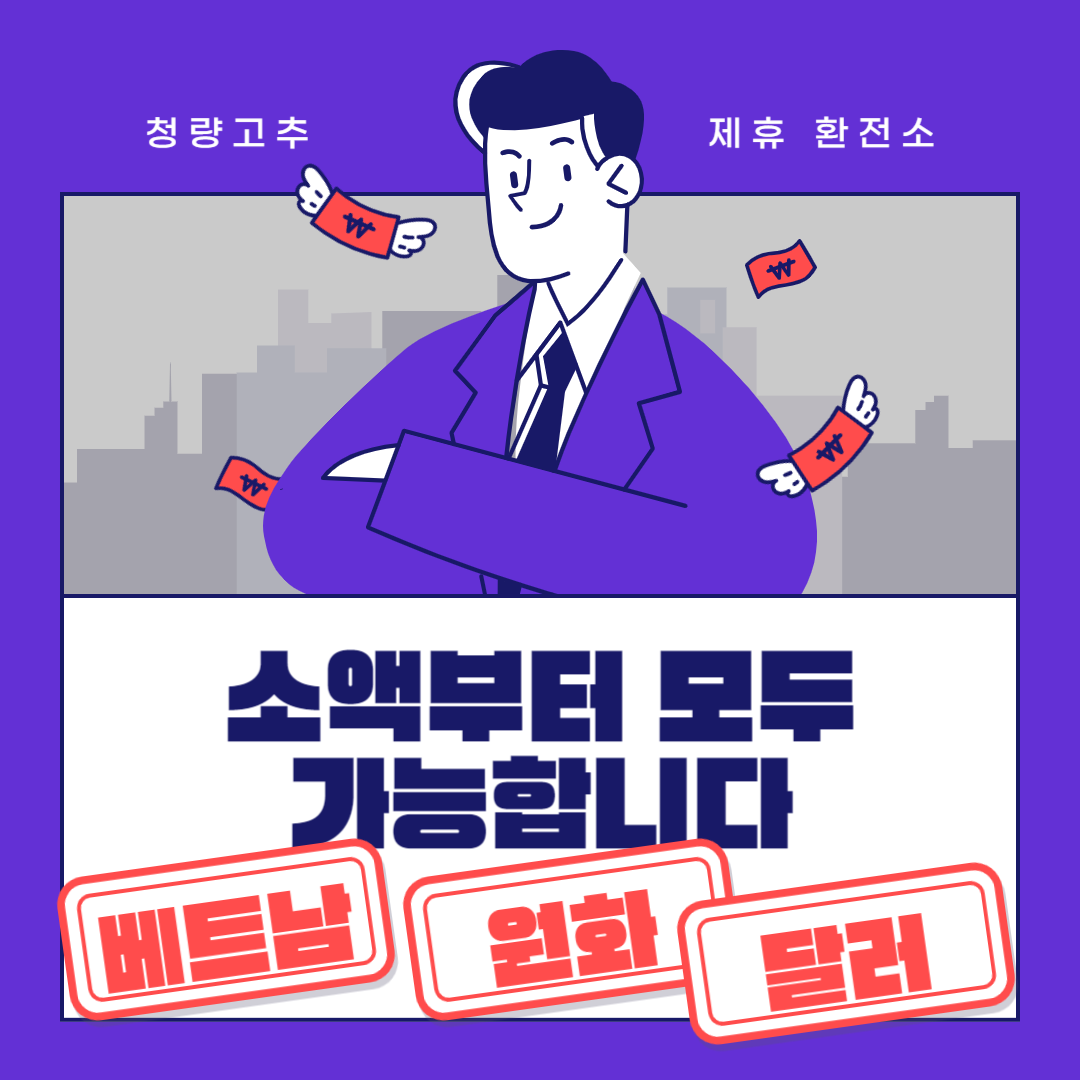 하노이 미딩 환전소