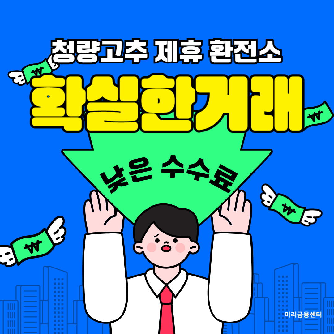하노이 미딩 환전소
