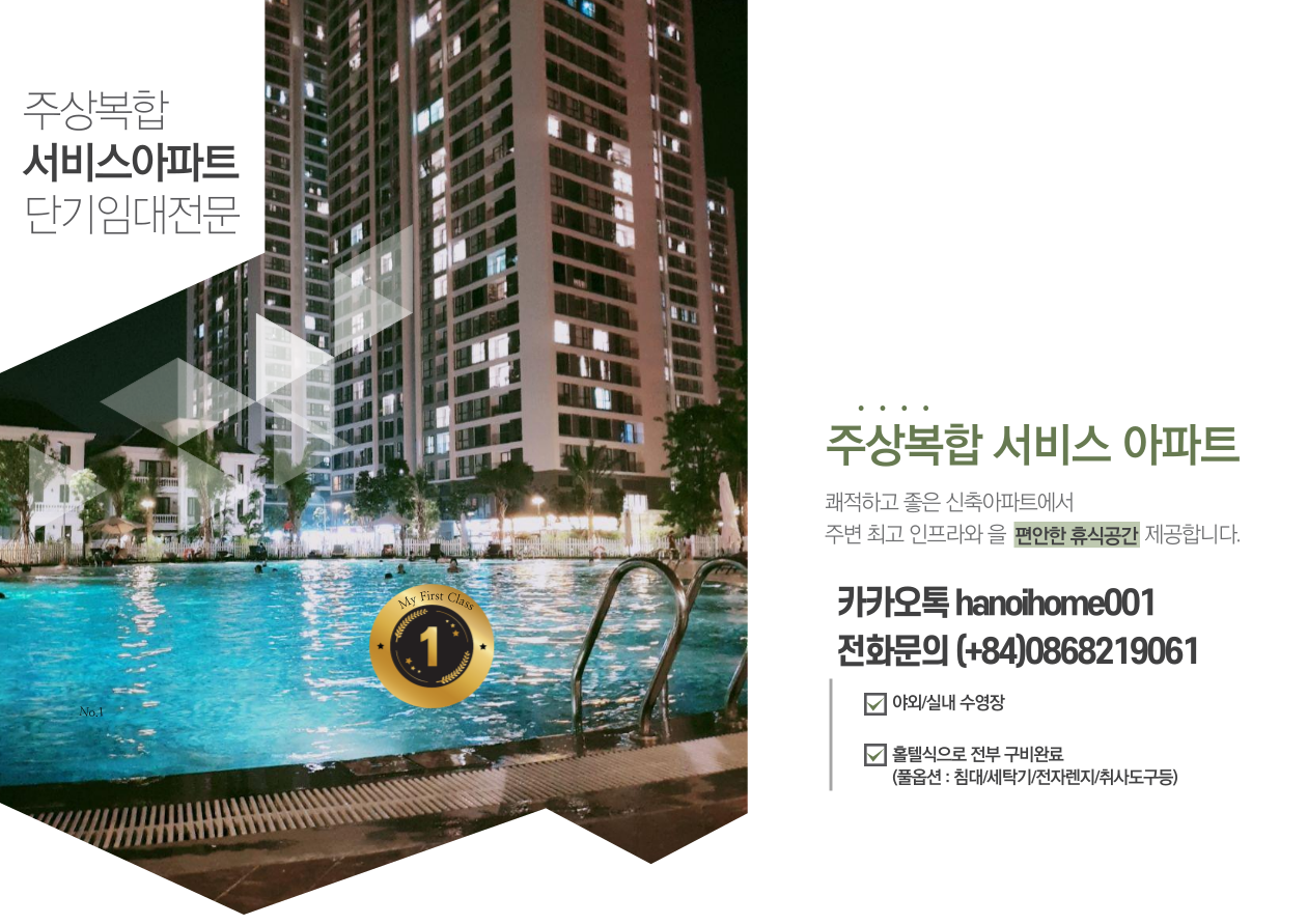 하노이 풀빌라 차량 숙박 DK비앤비