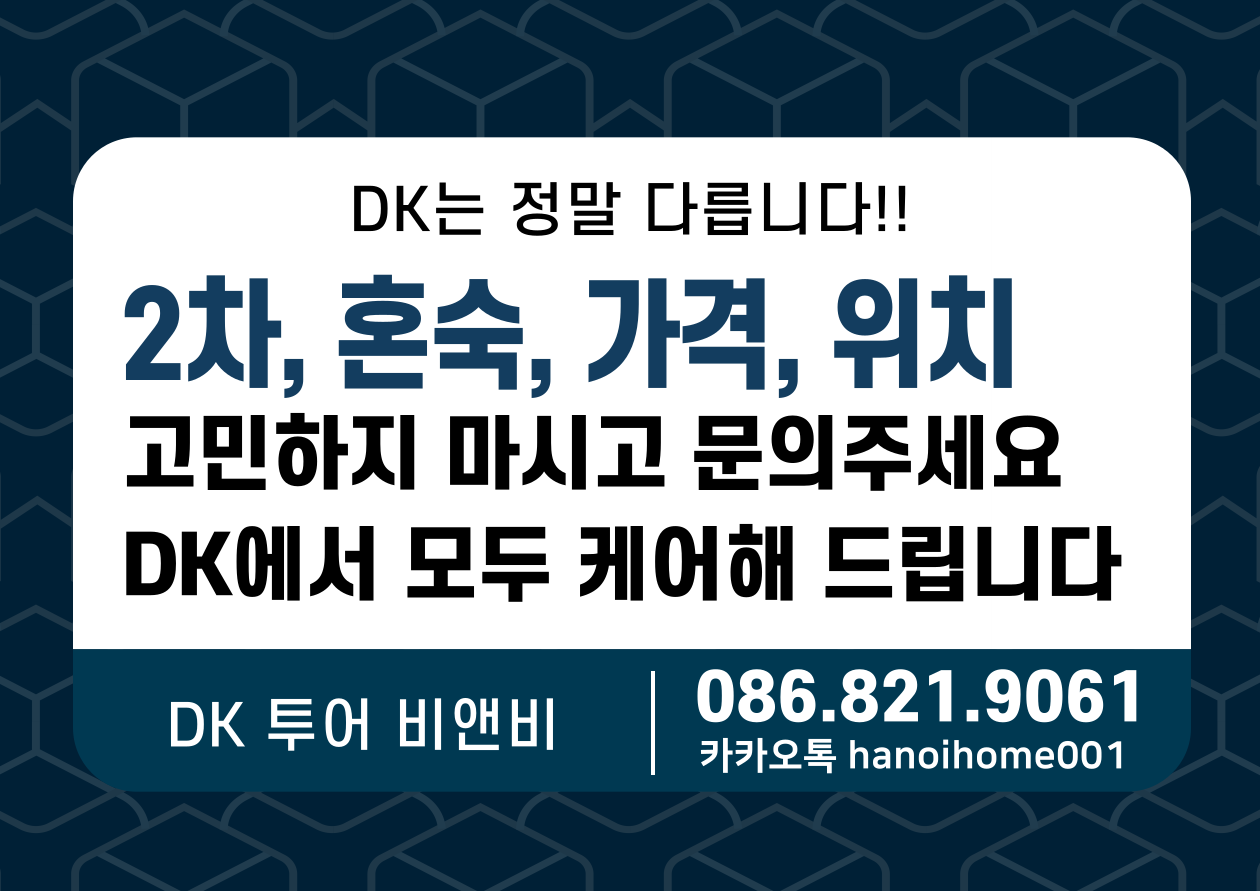 하노이 풀빌라 차량 숙박 DK비앤비