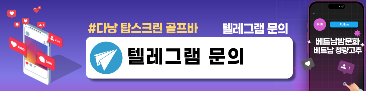 다낭 탑스크린 골프바 연락처