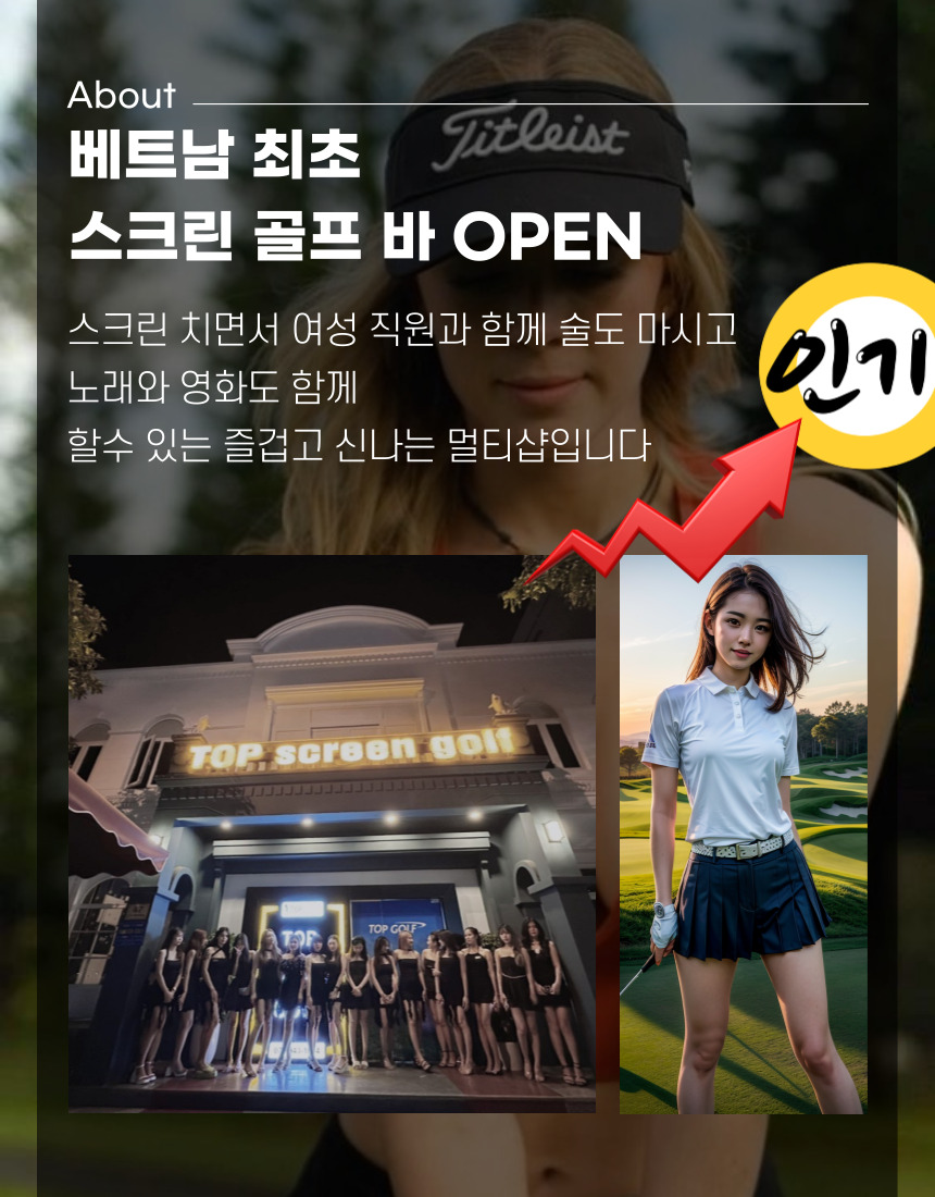 다낭 탑스크린 골프바