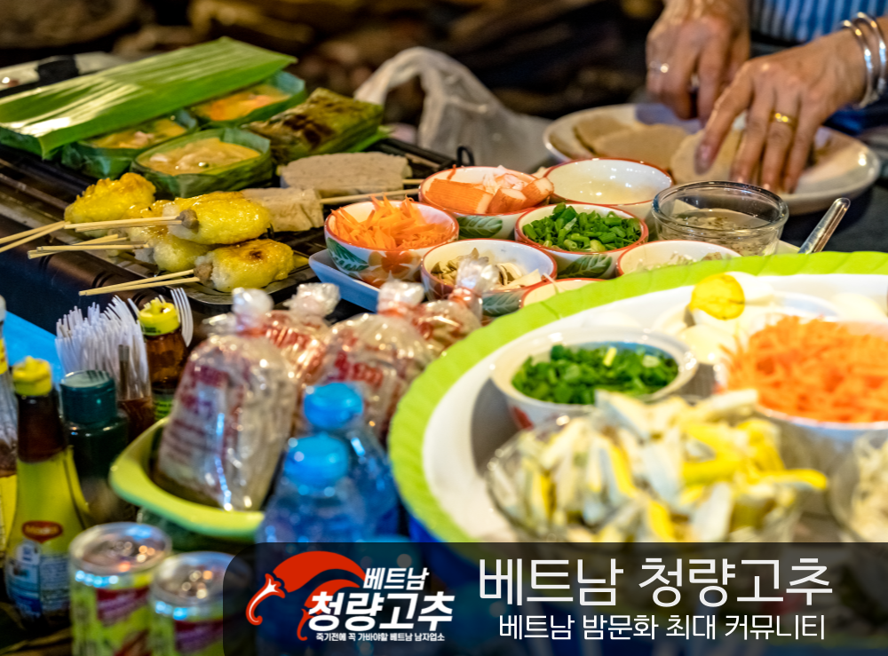 베트남 전통 음식