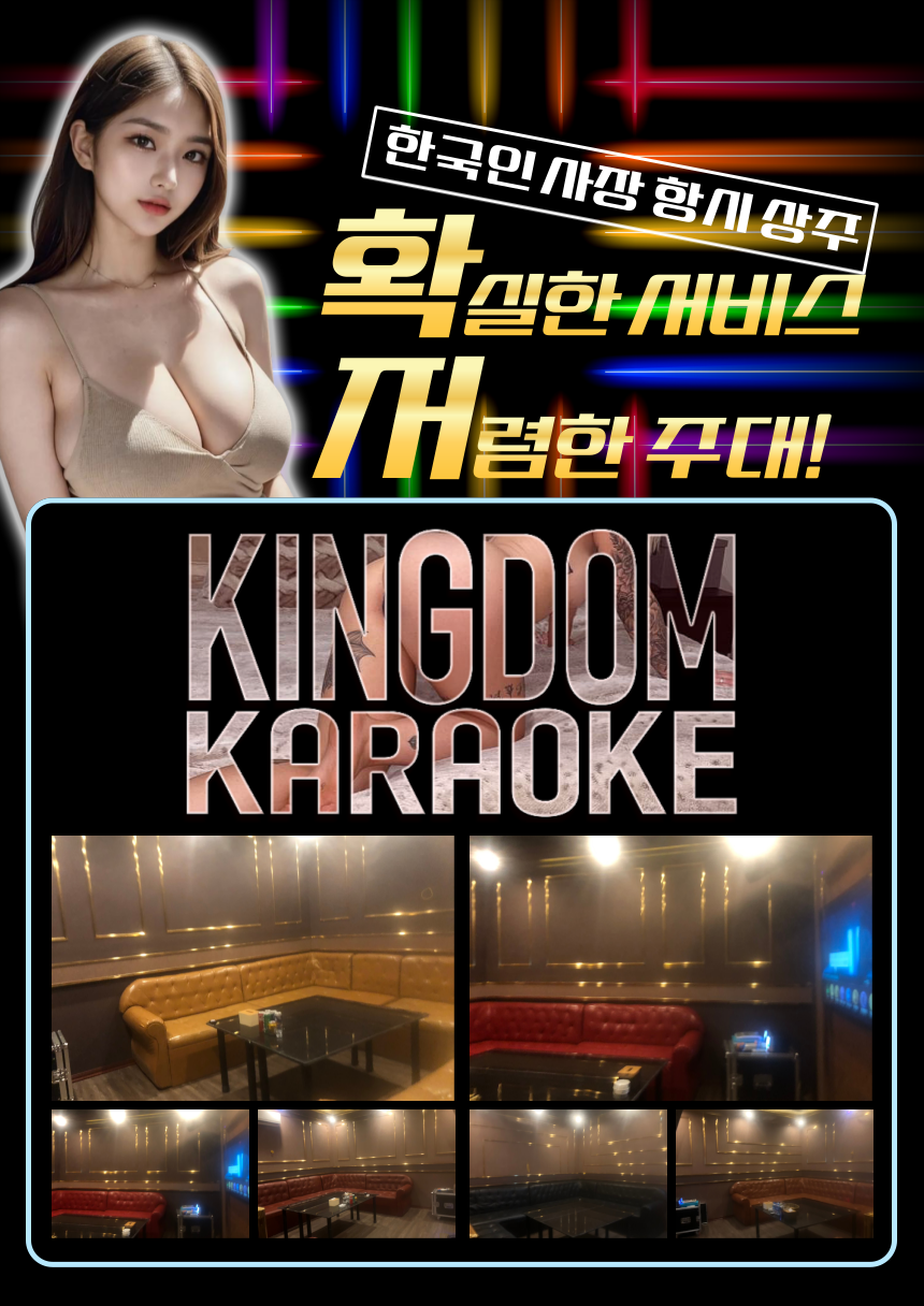 하노이 킹덤 가라오케