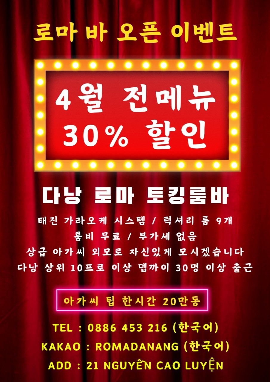 다낭 로마바 할인이벤트