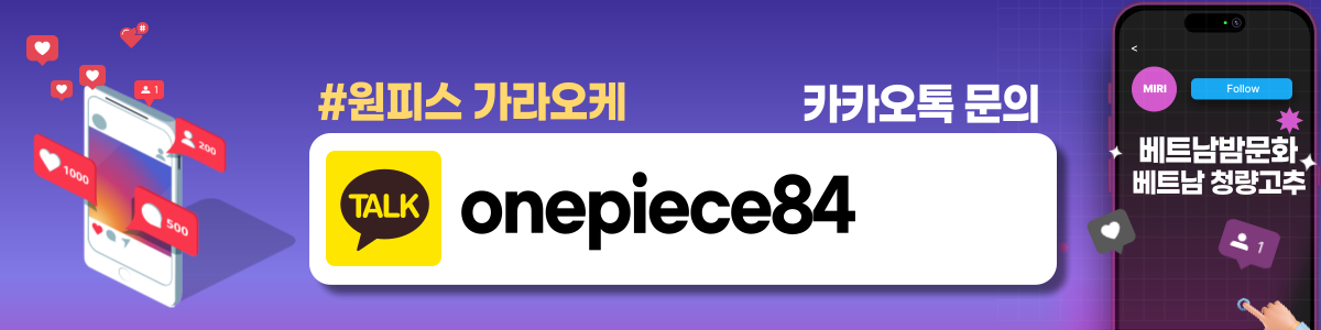 하노이 원피스 가라오케 연락처