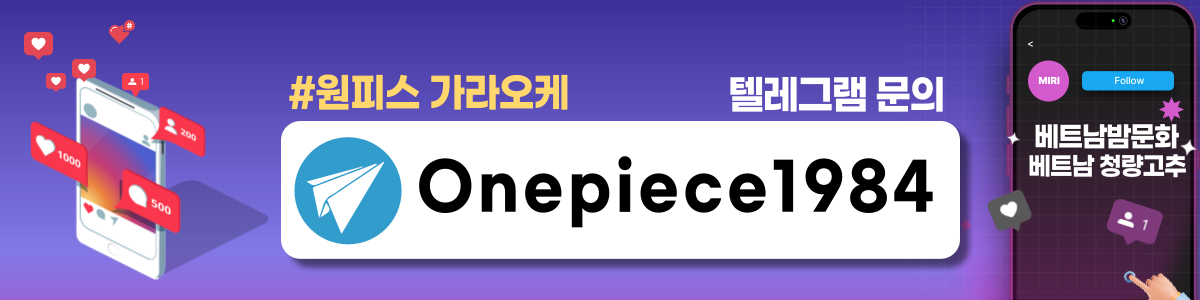 하노이 원피스 가라오케 연락처
