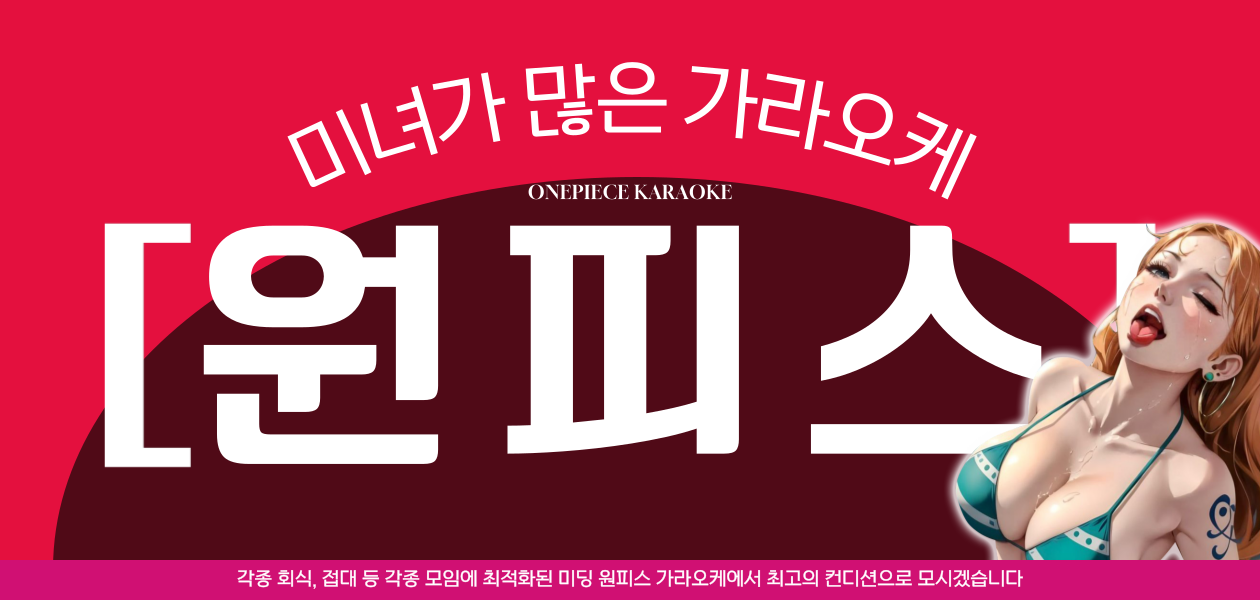 하노이 원피스 가라오케 홍보지