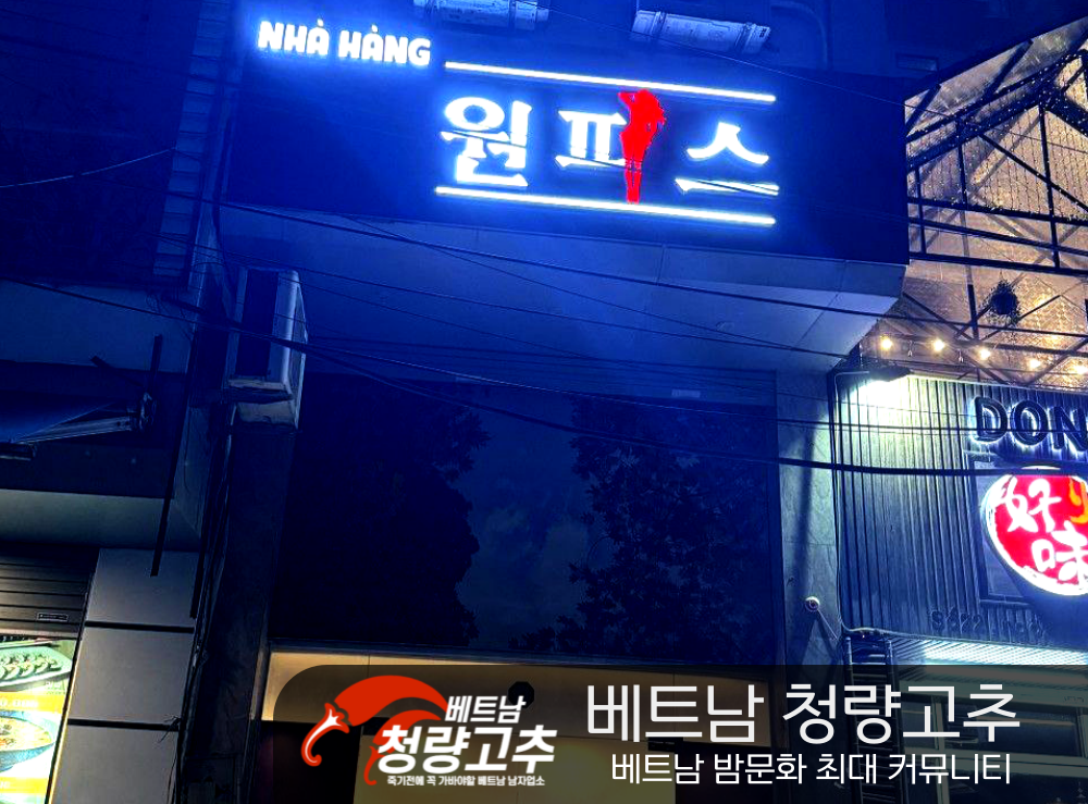 하노이 원피스 가라오케 내부사진 1
