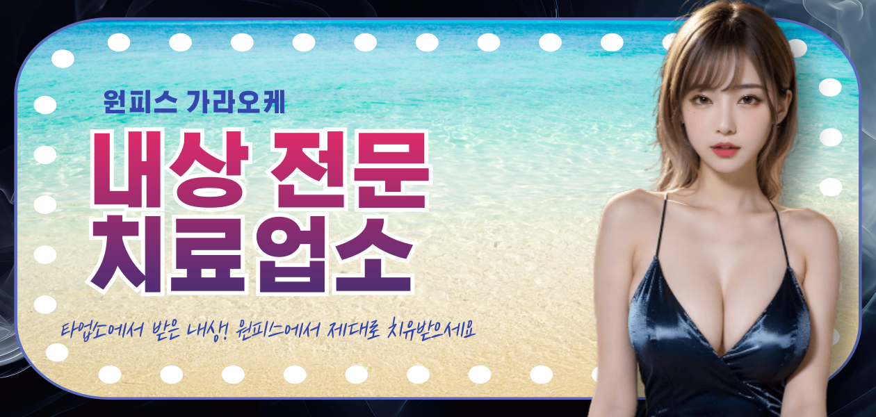 하노이 원피스 가라오케