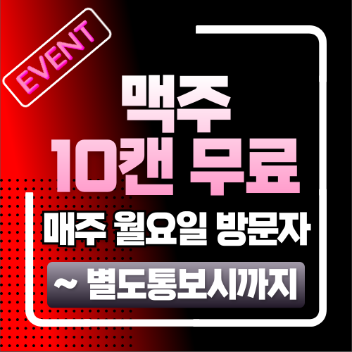 티라운지 T LOUNGE BAR 일본바 이벤트