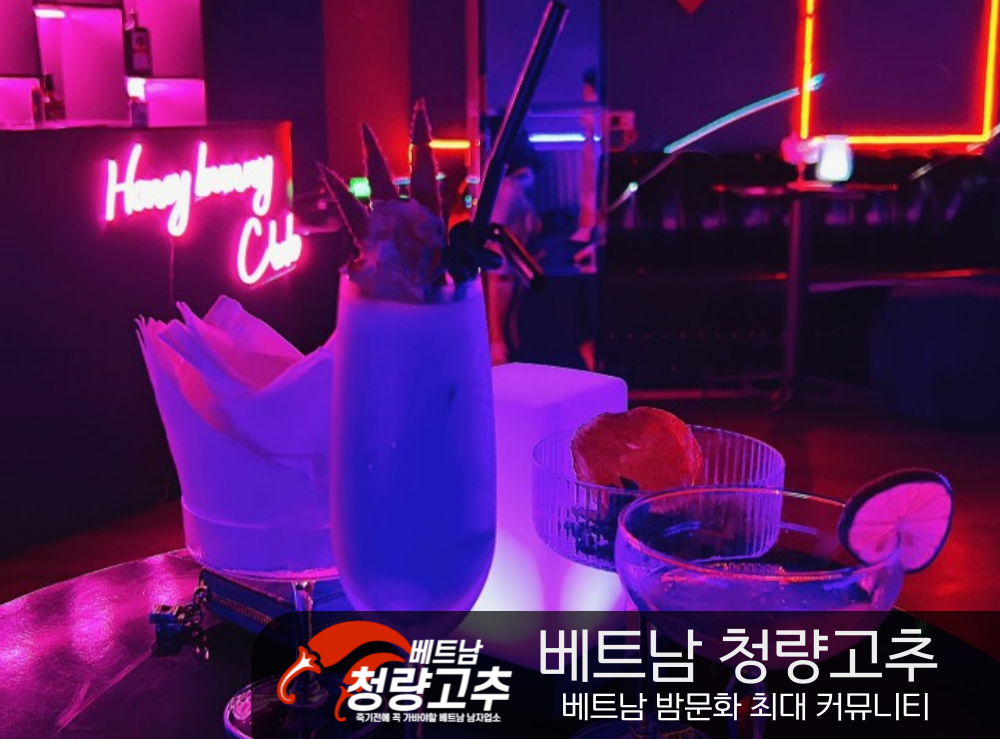 하노이 풍선 클럽펍 허니버니 펍