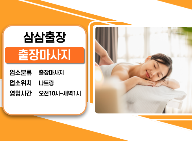 다낭 출장마사지