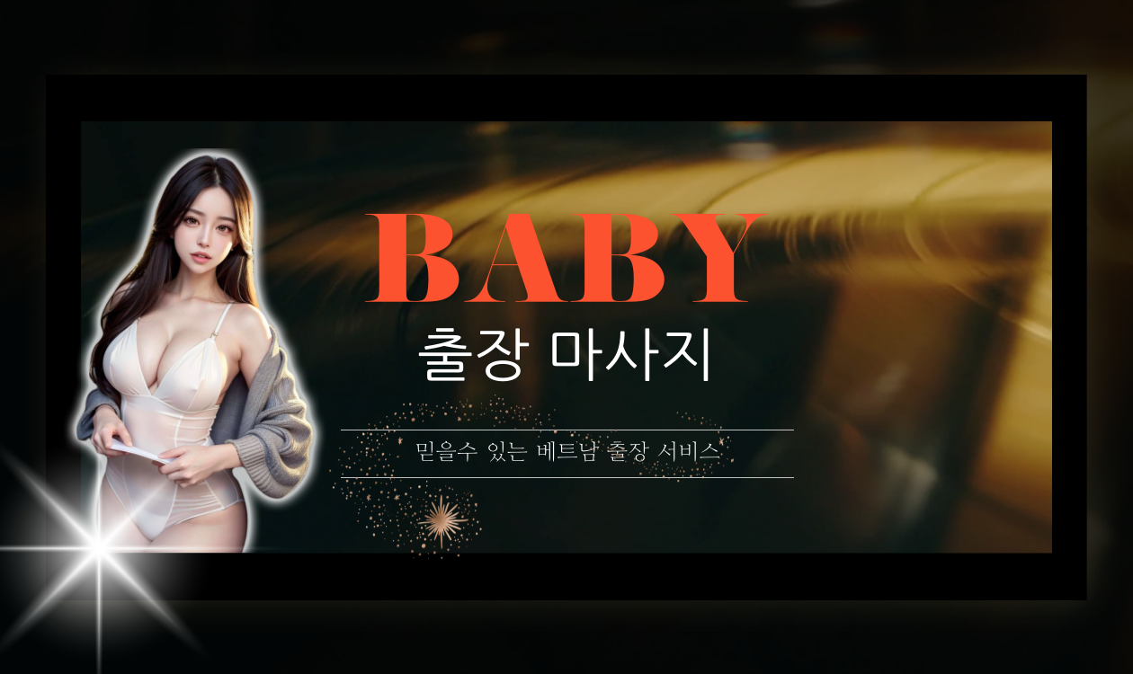 하노이 BABY 출장마사지