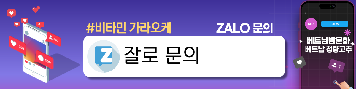 하노이 비타민 가라오케 연락처