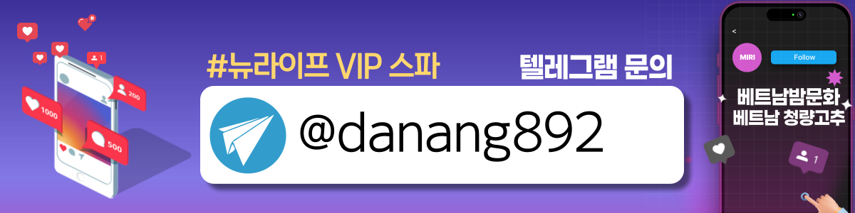 다낭 뉴라이프 마사지 카카오톡
