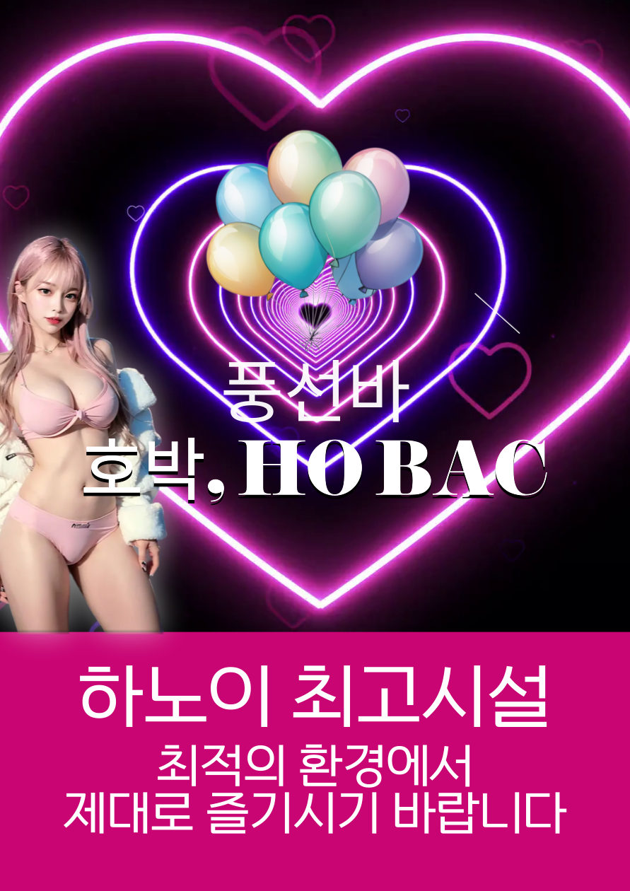 하노이 풍선바 풍선클럽 호박