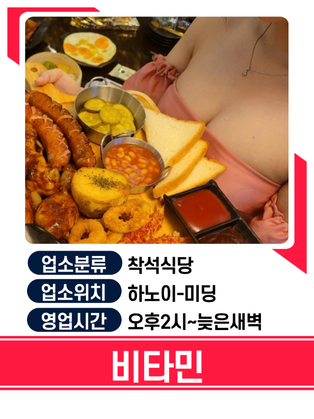 하노이 착석식당 비타민
