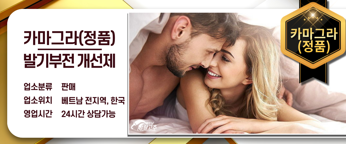 베트남 한국 카마그라