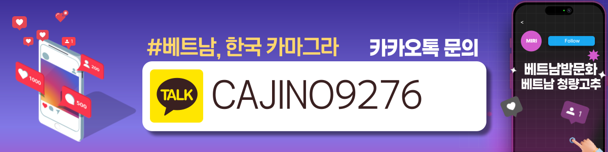 베트남 한국 카마그라