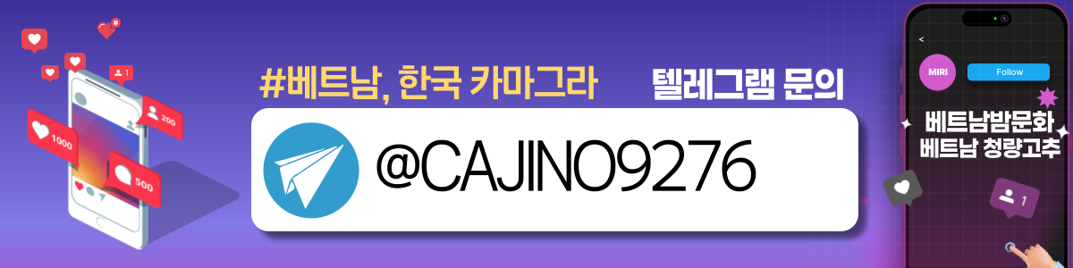 베트남 한국 카마그라