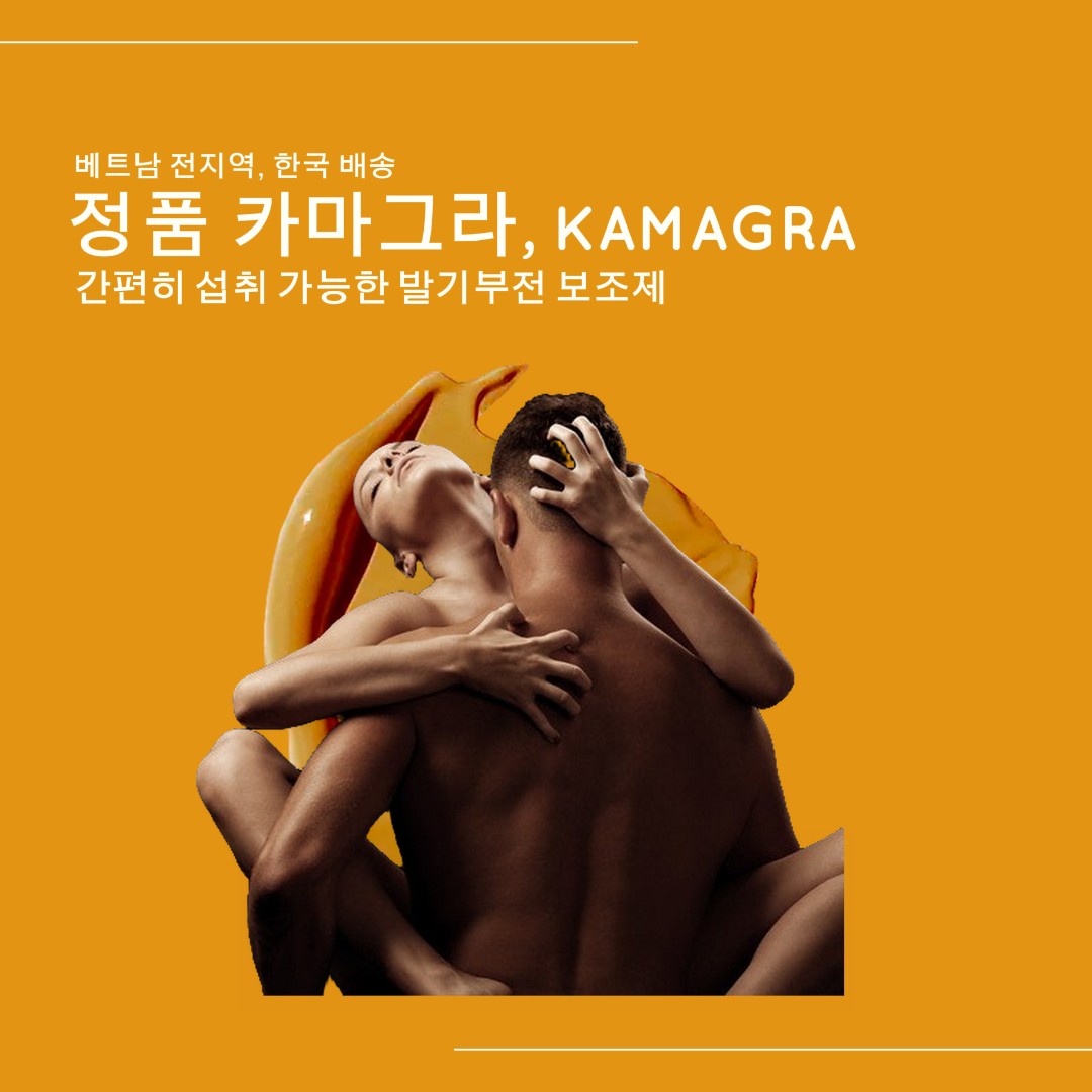 베트남 한국 카마그라