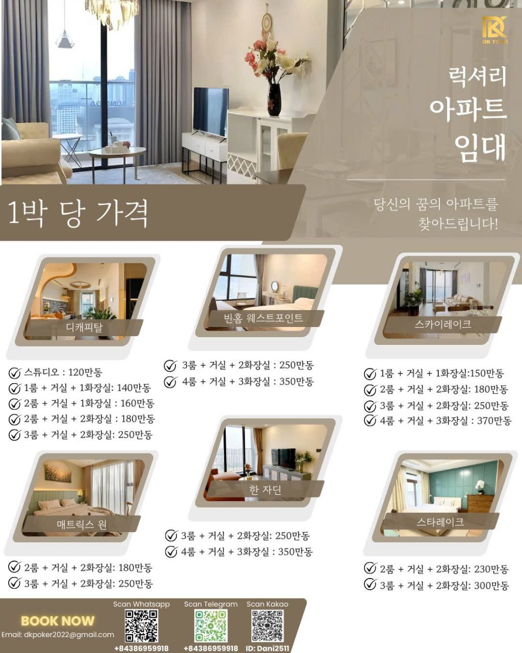 하노이 풀빌라 차량 숙박 DK비앤비