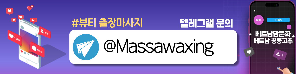 하노이 출장마사지 뷰티