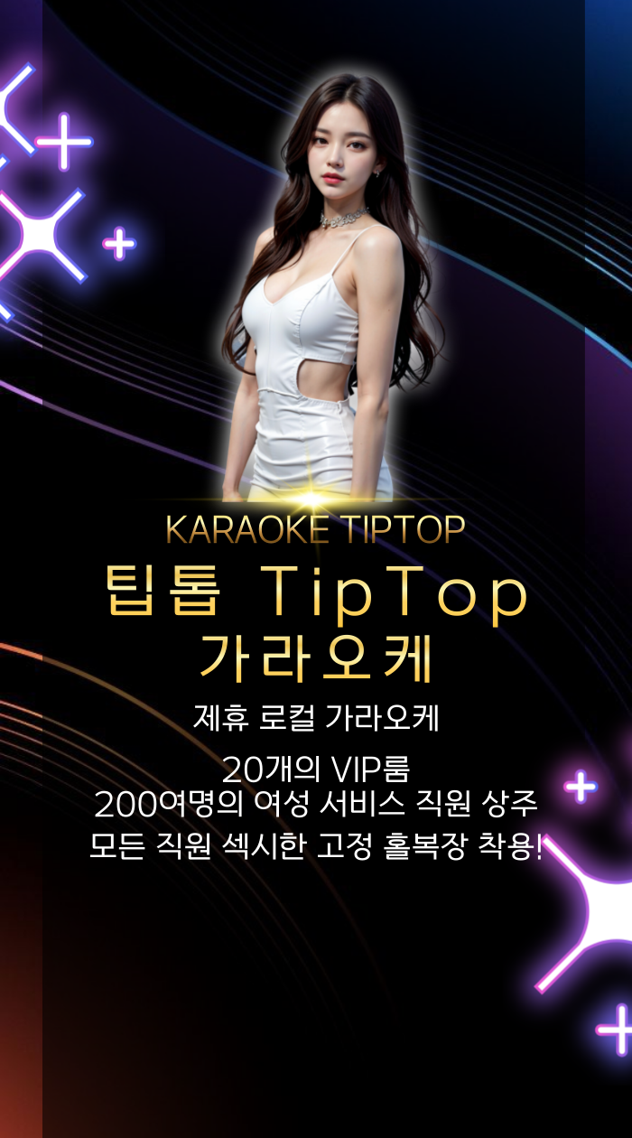 TIPTOP 틱톱 가라오케