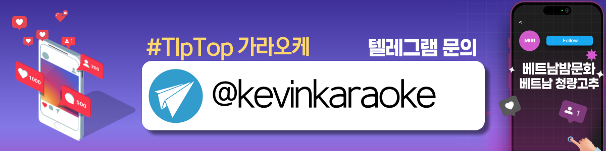 TIPTOP 틱톱 가라오케