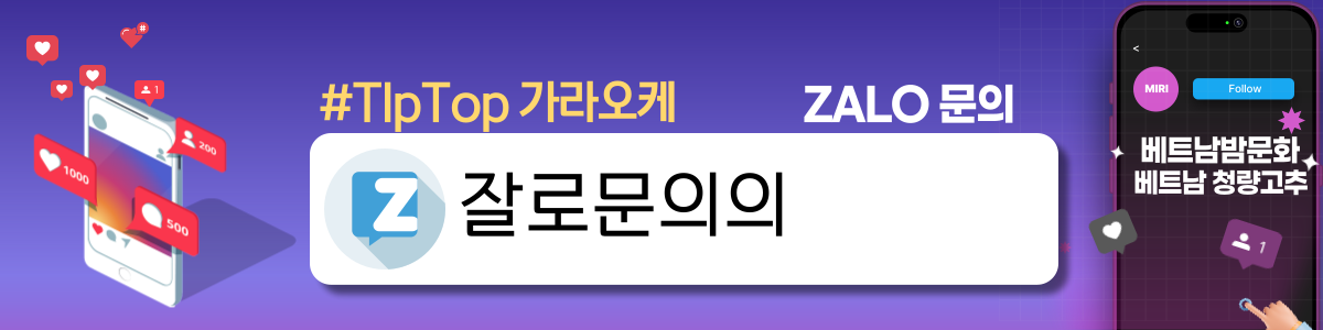 TIPTOP 틱톱 가라오케