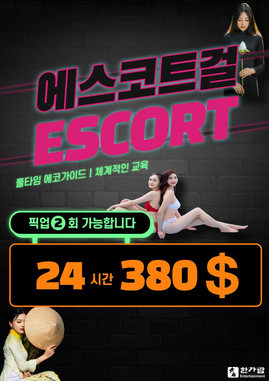 한가람 황제투어, 에코걸