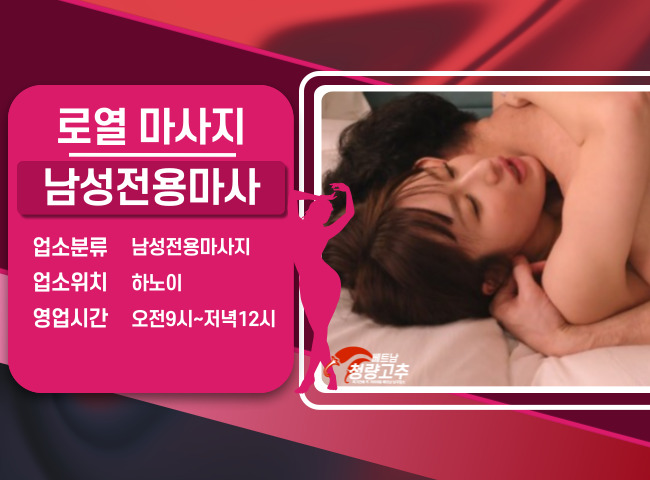 로열마사지 남성전용