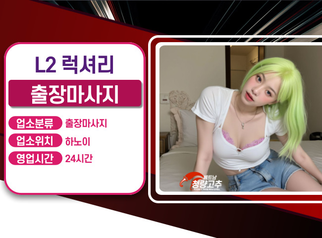 하노이 출장마사지