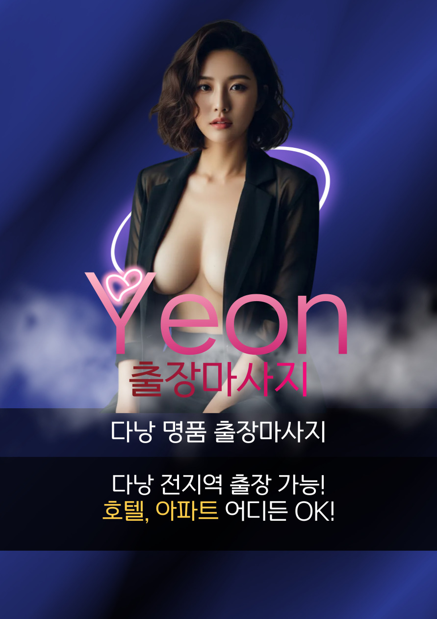 다낭 yeon 출장