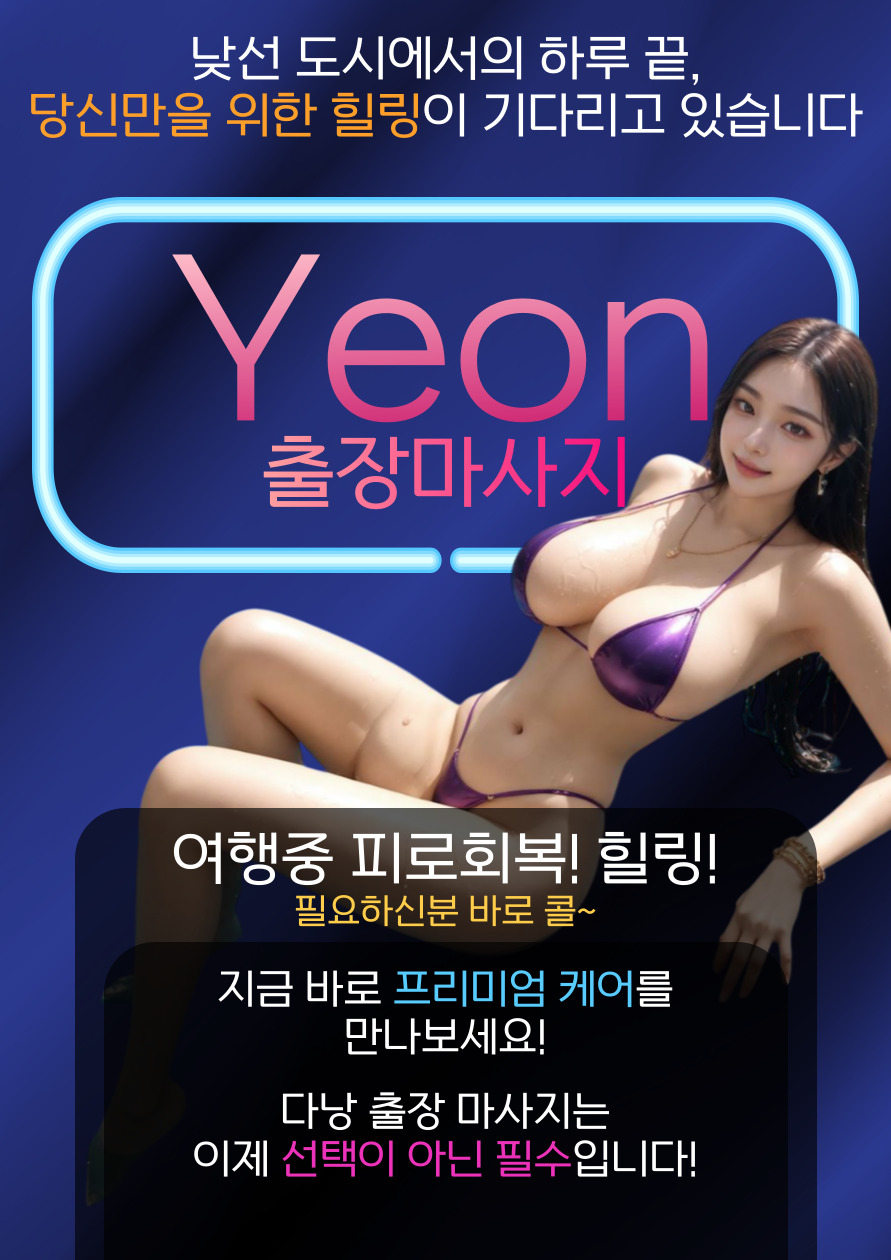 다낭 yeon 출장